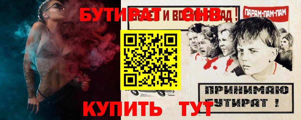 Бутират бутик Назрань