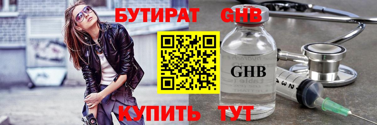 Назрань  Бутират 99%  БУТИРАТ  Вход с VPN 