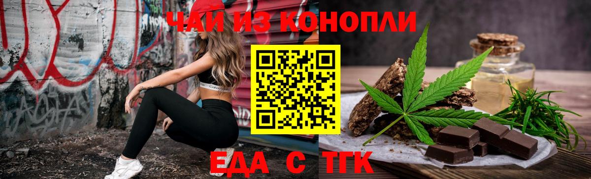 Печенье с ТГК конопля  Вход с VPN  Назрань 