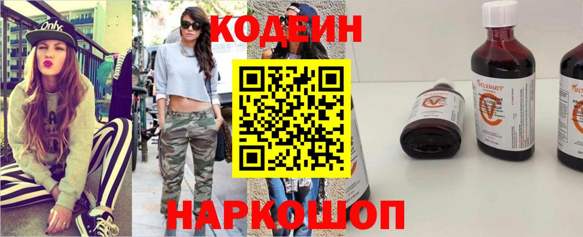 Назрань  Кодеиновый сироп Lean Purple Drank  Вход с VPN 