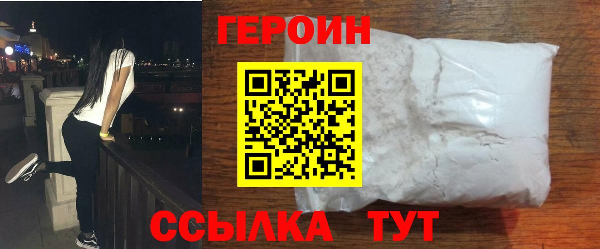 ГЕРОИН герыч  Вход с VPN  Назрань 